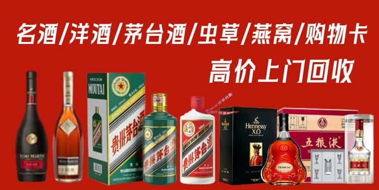 包头市达尔罕茂明安名酒回收